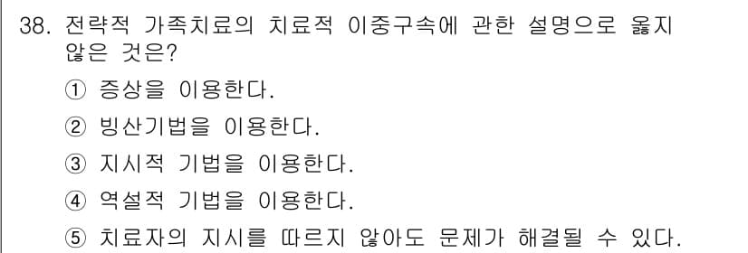 사회복지사_1급(2교시)(구) 2019년 38번 - 정답과 핵심 포인트를 검수 중인 기출문제