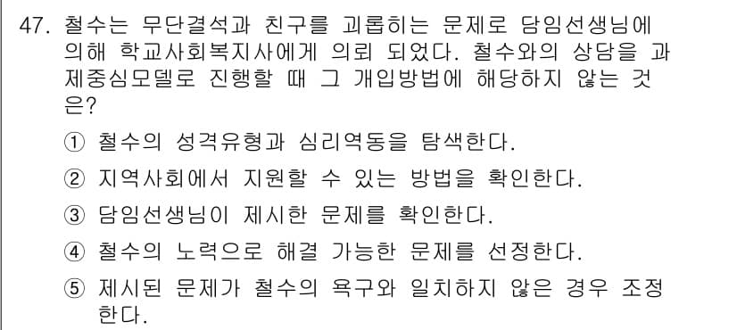 사회복지사_1급(2교시)(구) 2019년 47번 - 정답과 핵심 포인트를 검수 중인 기출문제