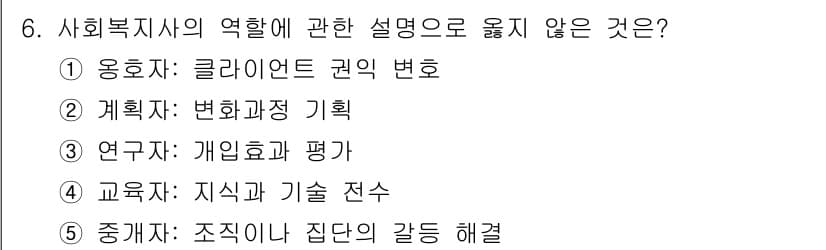 사회복지사_1급(2교시)(구) 2019년 6번 - 정답과 핵심 포인트를 검수 중인 기출문제