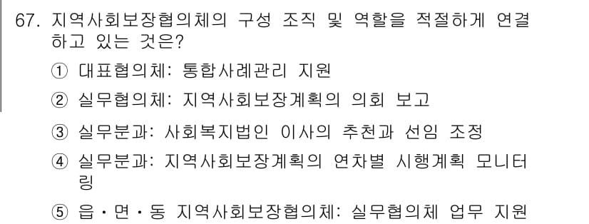 사회복지사_1급(2교시)(구) 2019년 67번 - 정답과 핵심 포인트를 검수 중인 기출문제