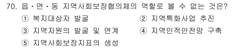 사회복지사_1급(2교시)(구) 2019년 70번 - 정답과 핵심 포인트를 검수 중인 기출문제