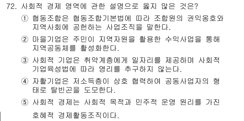 사회복지사_1급(2교시)(구) 2019년 72번 - 정답과 핵심 포인트를 검수 중인 기출문제