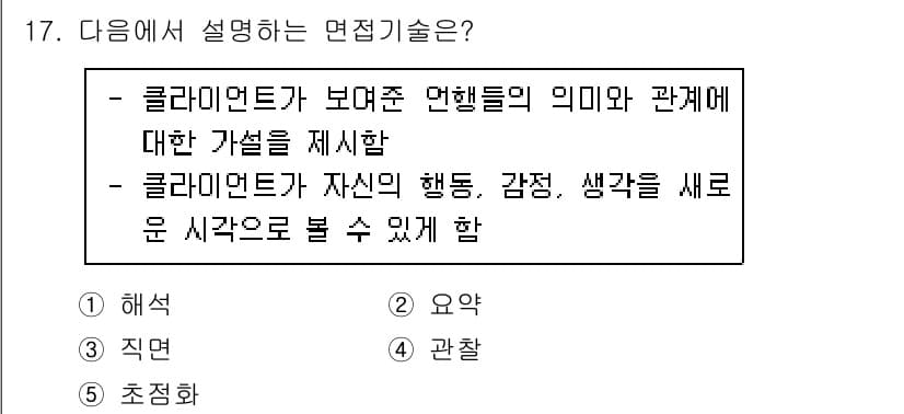 사회복지사_1급(2교시) 2019년 17번 - 정답과 핵심 포인트를 검수 중인 기출문제