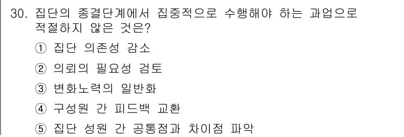 사회복지사_1급(2교시) 2019년 30번 - 정답과 핵심 포인트를 검수 중인 기출문제