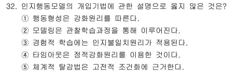 사회복지사_1급(2교시) 2019년 32번 - 정답 4번이 맞지 않은 이유는 '담임이웃은 적극적 화원리를 이용하는 것이... 에 관한 핵심 기출문제