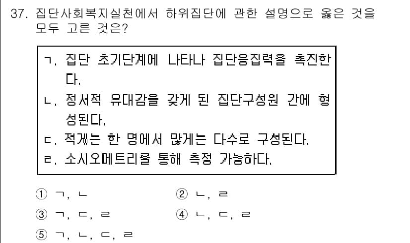 사회복지사_1급(2교시) 2019년 37번 - 정답과 핵심 포인트를 검수 중인 기출문제