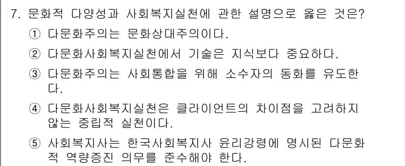 사회복지사_1급(2교시) 2019년 7번 - 정답과 핵심 포인트를 검수 중인 기출문제