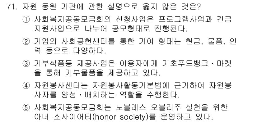 사회복지사_1급(2교시) 2019년 71번 - 정답과 핵심 포인트를 검수 중인 기출문제
