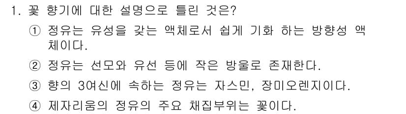 화훼장식기사 2016년 1번 - . 

이유: 재자림의 정의는 주로 꽃으로 형성되며, 이를 통해 화훼장식... 에 관한 핵심 기출문제
