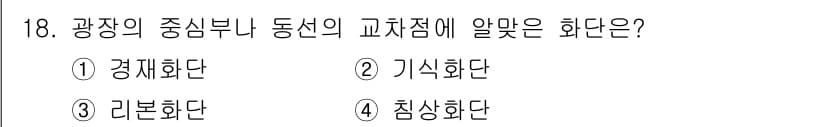 화훼장식기사 2016년 18번 - 정답과 핵심 포인트를 검수 중인 기출문제