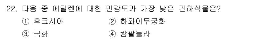 화훼장식기사 2016년 22번 - . 국화  
국화는 다른 식물에 비해 낮은 인간도감을 가지고 있습니다. ... 에 관한 핵심 기출문제