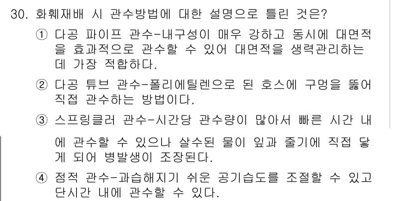 화훼장식기사 2016년 30번 - 정답과 핵심 포인트를 검수 중인 기출문제