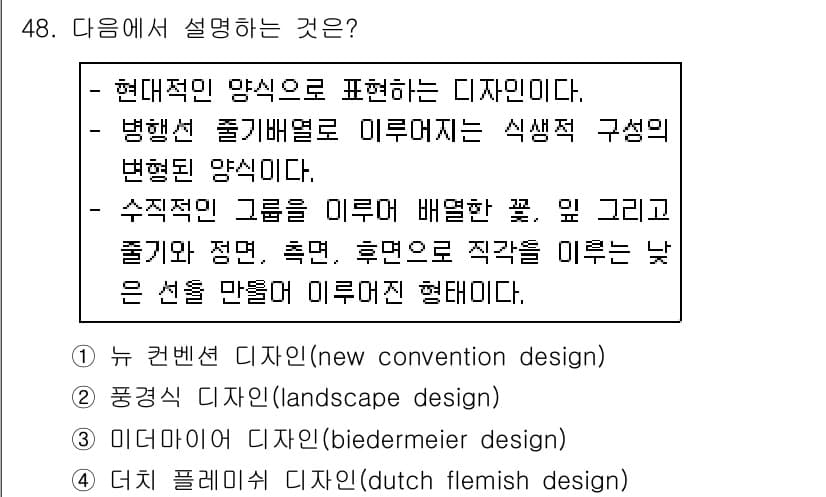 화훼장식기사 2016년 48번 - 정답과 핵심 포인트를 검수 중인 기출문제