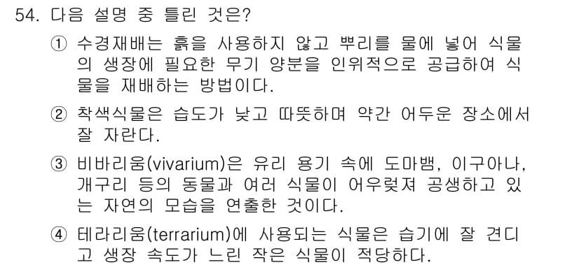 화훼장식기사 2016년 54번 - 정답과 핵심 포인트를 검수 중인 기출문제