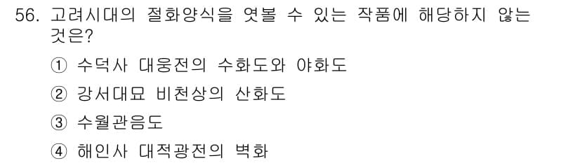 화훼장식기사 2016년 56번 - 정답과 핵심 포인트를 검수 중인 기출문제