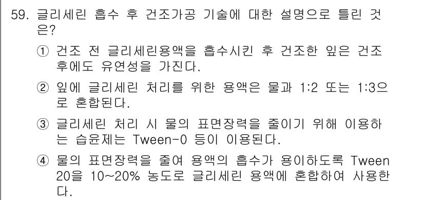 화훼장식기사 2016년 59번 - 정답과 핵심 포인트를 검수 중인 기출문제
