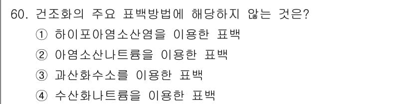 화훼장식기사 2016년 60번 - 정답과 핵심 포인트를 검수 중인 기출문제