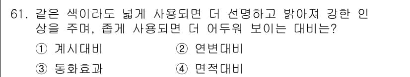 화훼장식기사 2016년 61번 - 정답과 핵심 포인트를 검수 중인 기출문제