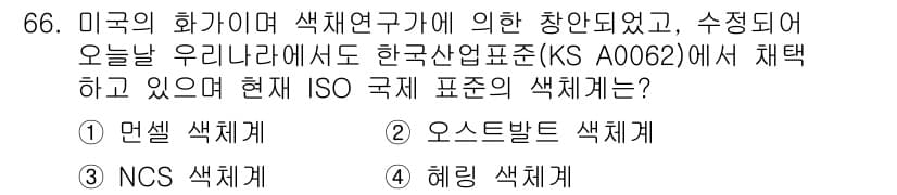 화훼장식기사 2016년 66번 - 정답과 핵심 포인트를 검수 중인 기출문제