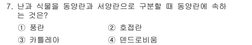화훼장식기사 2016년 7번 - 정답과 핵심 포인트를 검수 중인 기출문제