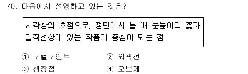 화훼장식기사 2016년 70번 - 정답과 핵심 포인트를 검수 중인 기출문제