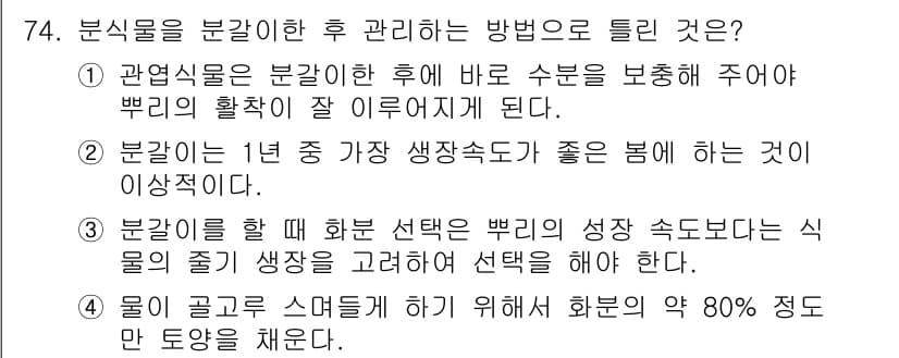 화훼장식기사 2016년 74번 - 정답과 핵심 포인트를 검수 중인 기출문제