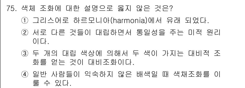 화훼장식기사 2016년 75번 - 정답과 핵심 포인트를 검수 중인 기출문제