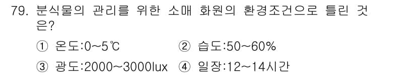 화훼장식기사 2016년 79번 - 정답과 핵심 포인트를 검수 중인 기출문제