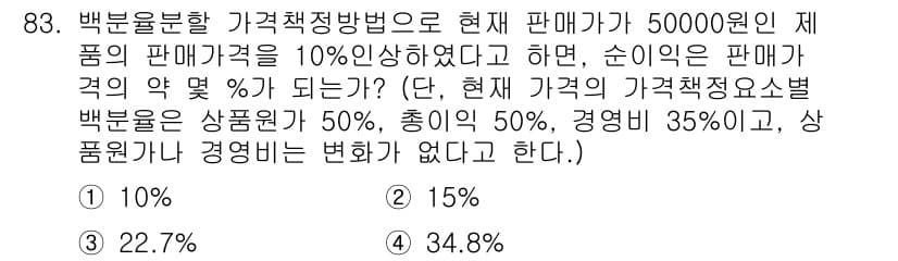 화훼장식기사 2016년 83번 - 정답과 핵심 포인트를 검수 중인 기출문제