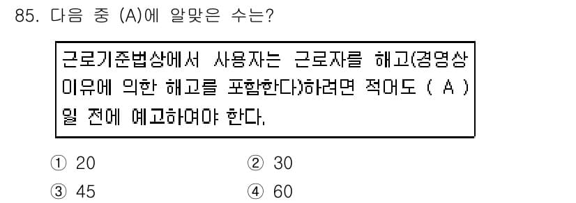 화훼장식기사 2016년 85번 - 정답은 20입니다. 근로기준법상 사용자는 정리해고 시 예고 기간을 근무 ... 에 관한 핵심 기출문제