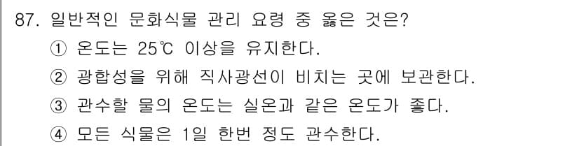 화훼장식기사 2016년 87번 - 정답과 핵심 포인트를 검수 중인 기출문제
