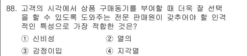 화훼장식기사 2016년 88번 - 정답과 핵심 포인트를 검수 중인 기출문제