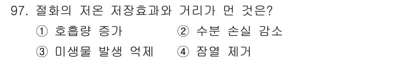 화훼장식기사 2016년 97번 - 정답과 핵심 포인트를 검수 중인 기출문제