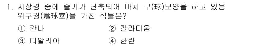 화훼장식기사 2017년 1번 - 정답과 핵심 포인트를 검수 중인 기출문제
