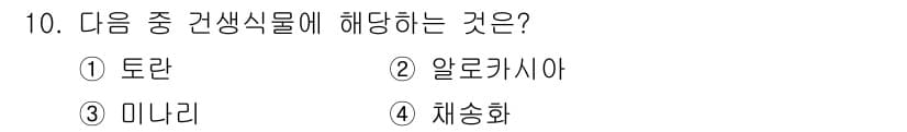 화훼장식기사 2017년 10번 - 정답과 핵심 포인트를 검수 중인 기출문제