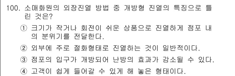 화훼장식기사 2017년 100번 - 정답과 핵심 포인트를 검수 중인 기출문제