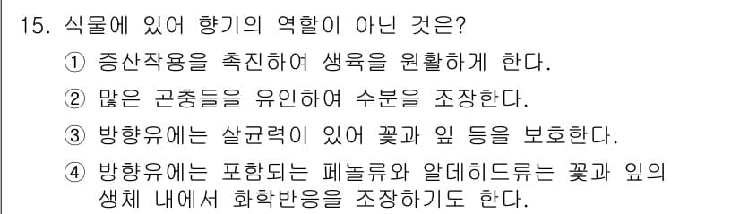 화훼장식기사 2017년 15번 - 정답과 핵심 포인트를 검수 중인 기출문제