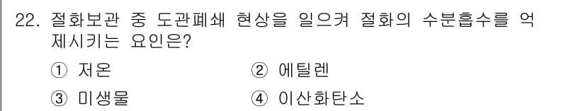 화훼장식기사 2017년 22번 - 정답과 핵심 포인트를 검수 중인 기출문제