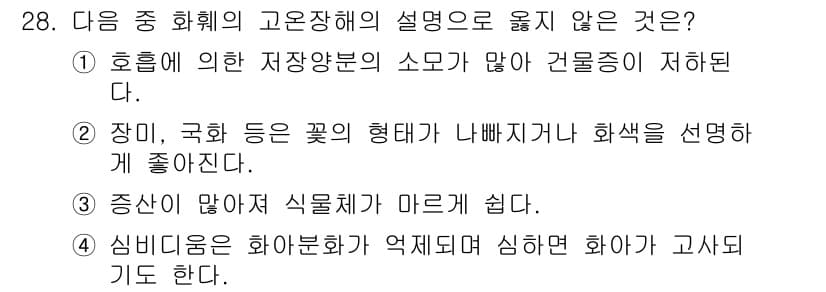 화훼장식기사 2017년 28번 - 정답과 핵심 포인트를 검수 중인 기출문제