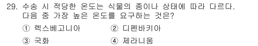 화훼장식기사 2017년 29번 - 정답과 핵심 포인트를 검수 중인 기출문제