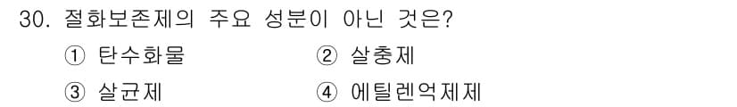 화훼장식기사 2017년 30번 - 정답은 2번 살충제입니다. 절화보존제의 주요 성분은 주로 수분 흡수 및 ... 에 관한 핵심 기출문제