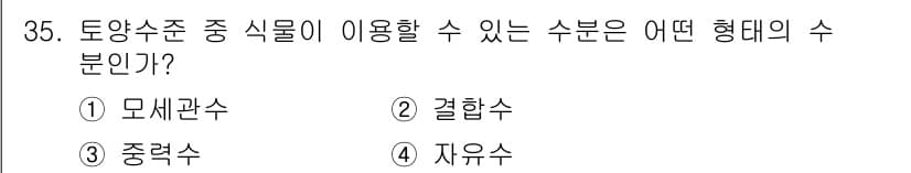 화훼장식기사 2017년 35번 - 정답과 핵심 포인트를 검수 중인 기출문제