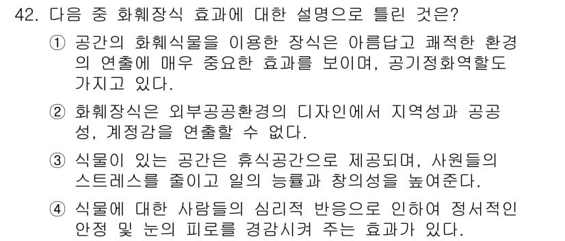 화훼장식기사 2017년 42번 - 정답과 핵심 포인트를 검수 중인 기출문제