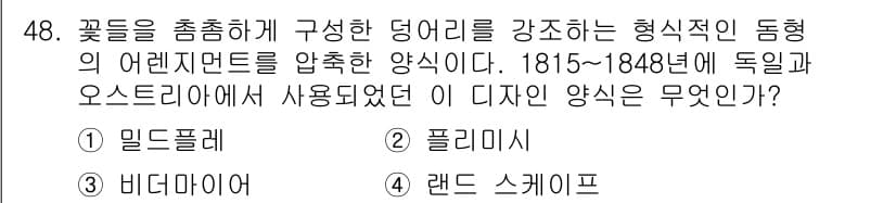 화훼장식기사 2017년 48번 - 정답과 핵심 포인트를 검수 중인 기출문제