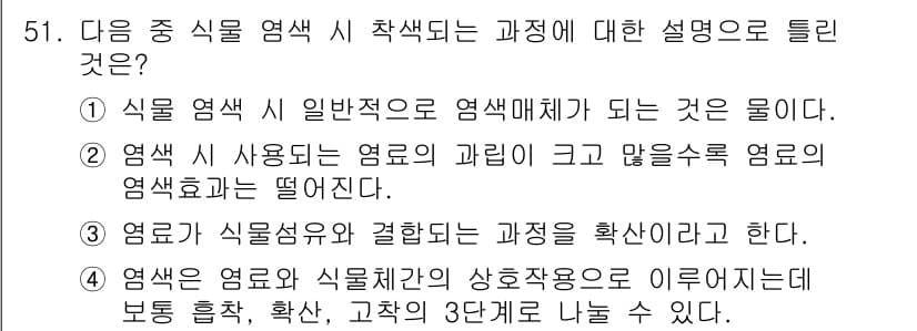 화훼장식기사 2017년 51번 - 정답과 핵심 포인트를 검수 중인 기출문제