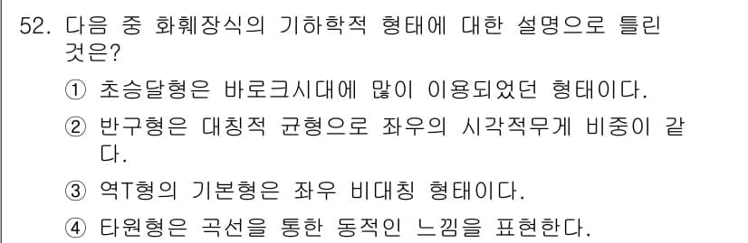 화훼장식기사 2017년 52번 - 정답과 핵심 포인트를 검수 중인 기출문제