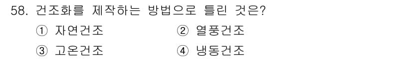 화훼장식기사 2017년 58번 - 정답과 핵심 포인트를 검수 중인 기출문제