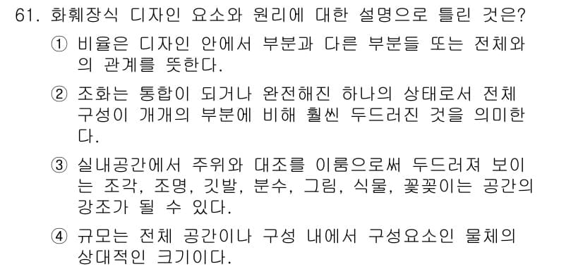화훼장식기사 2017년 61번 - 정답과 핵심 포인트를 검수 중인 기출문제