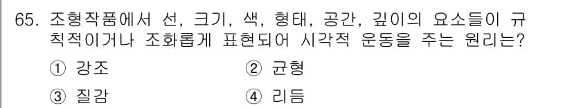 화훼장식기사 2017년 65번 - 정답과 핵심 포인트를 검수 중인 기출문제