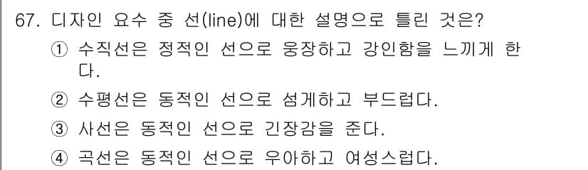화훼장식기사 2017년 67번 - 정답과 핵심 포인트를 검수 중인 기출문제